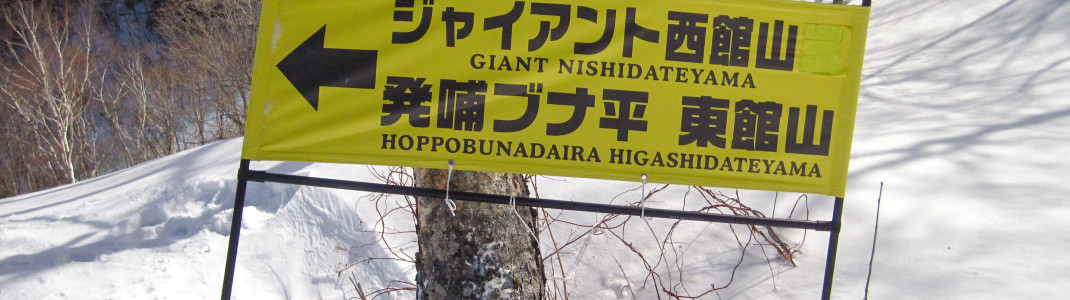Beschilderung in Japanisch und Englisch